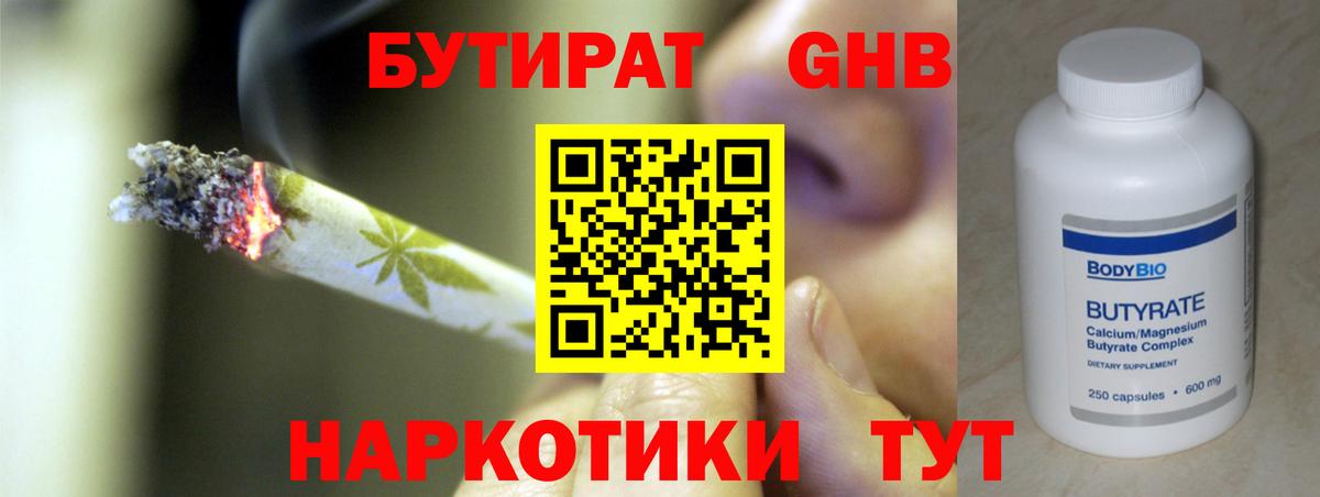 БУТИРАТ бутик  Вход с VPN  Лениногорск 