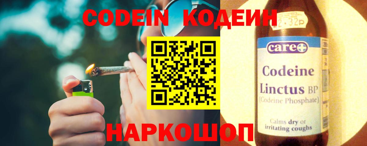 Codein напиток Lean (лин)  Кодеиновый сироп Lean Purple Drank  Вход с VPN  Лениногорск 