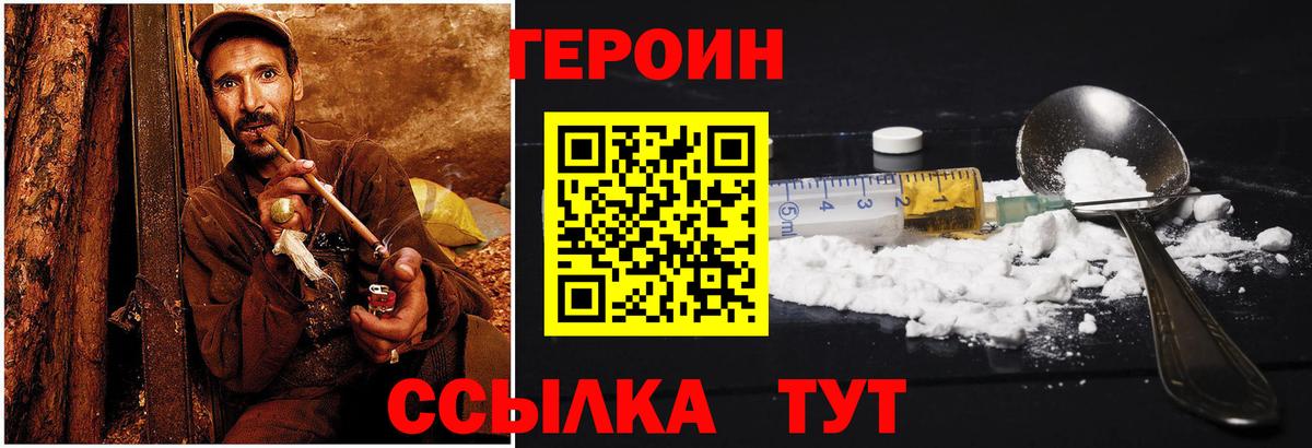ГЕРОИН афганец Лениногорск