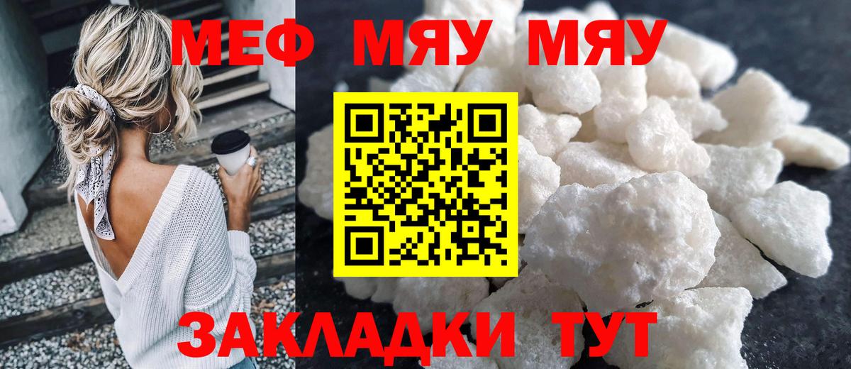 Мефедрон кристаллы Лениногорск